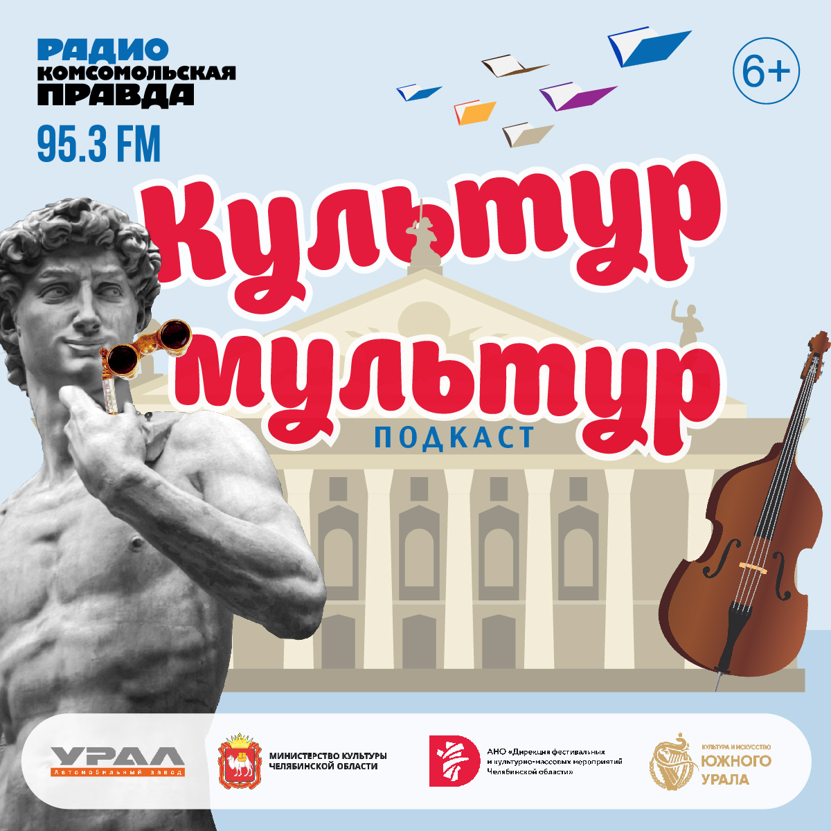 Культур-мультур