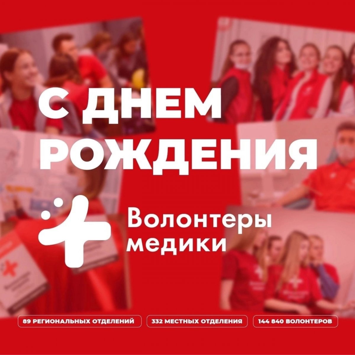 В Москве с 6 по 9 августа прошёл VII  Всероссийский форум волонтеров - медиков!