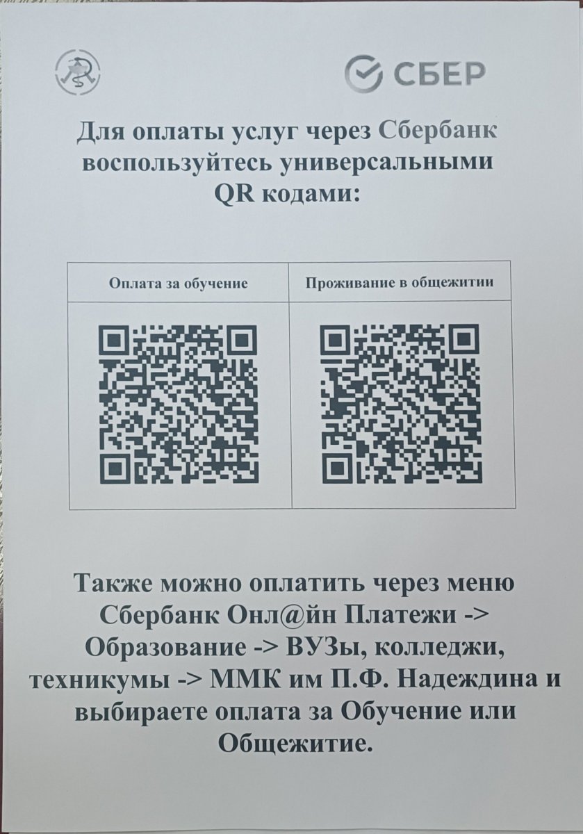 Оплата услуг через Сбербанк