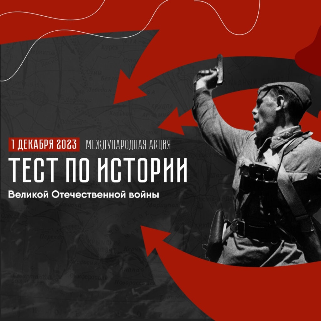 Тест по истории Великой Отечественной войны