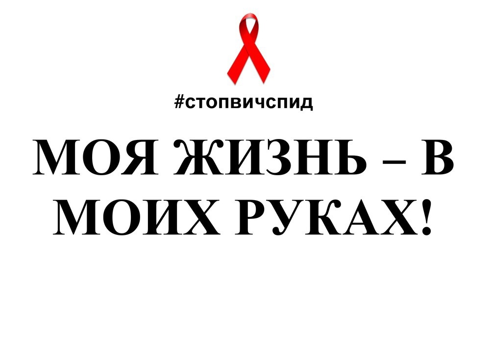 Моя жизнь - в моих руках!