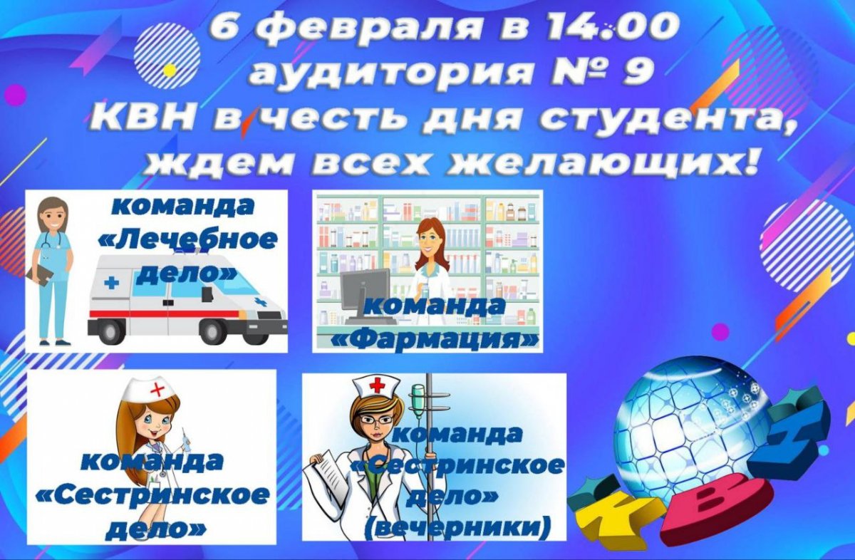 КВН в честь дня студента