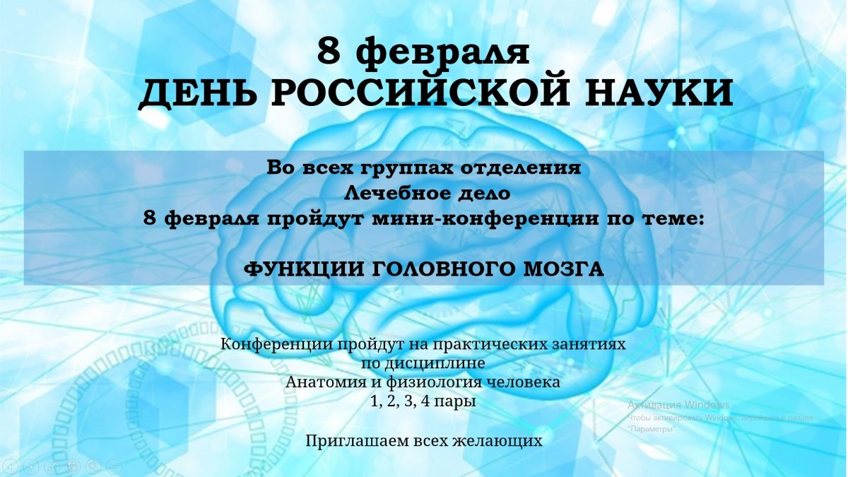 День российской науки