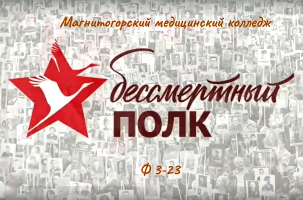 «Бессмертный полк»: Вспомним всех поименно...