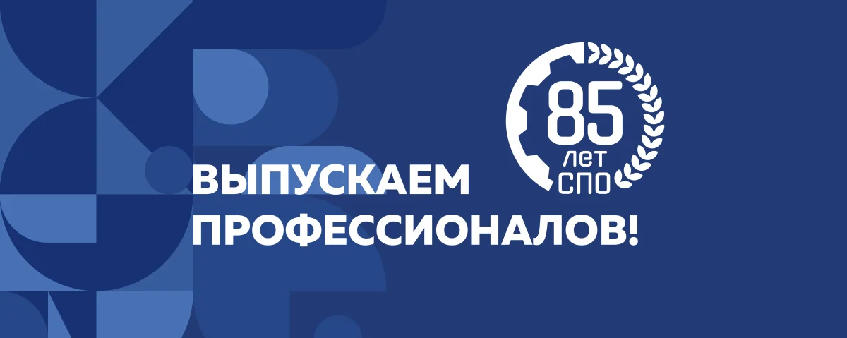 Магнитогорский медицинский колледж им. П.Ф. Надеждина готовится к празднованию 85-летия системы СПО