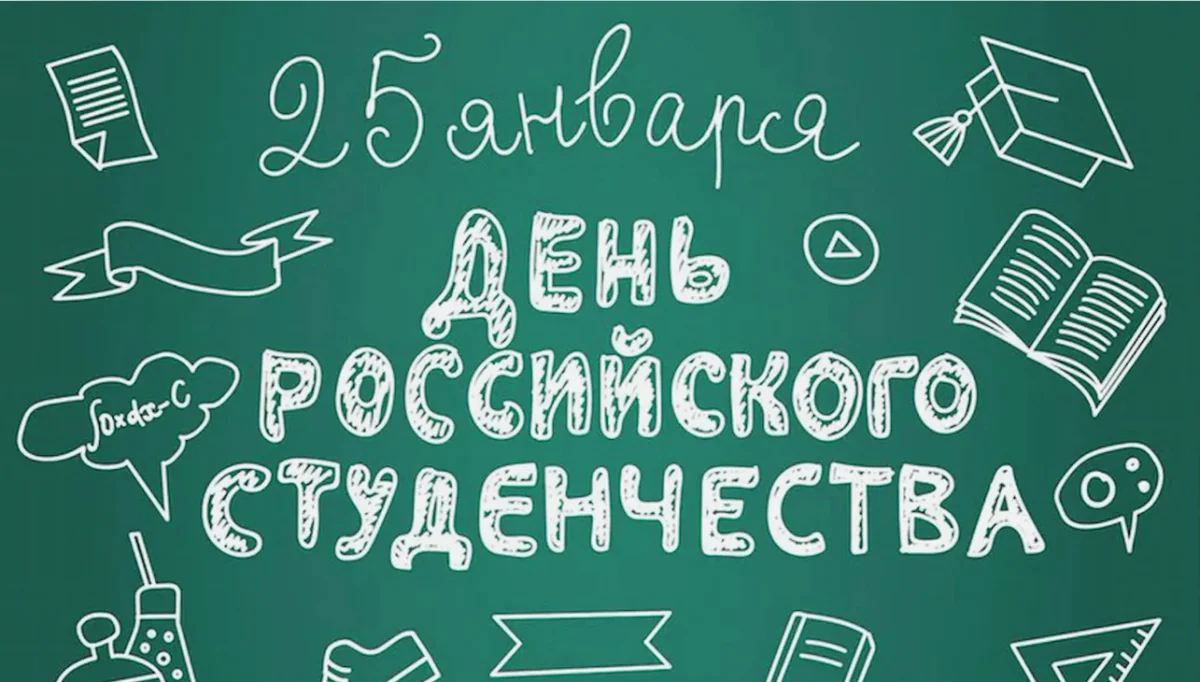 Министр здравоохранения Челябинской области поздравила южноуральцев с Днём российского студента! 